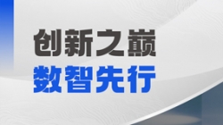 載譽而歸！長亮科技APStack平臺閃耀鯤鵬應用創新大賽2024