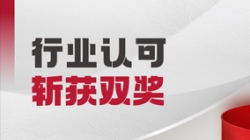 AI能力贏得行業認可，長亮科技獲得“特別貢獻單位”等榮譽