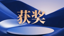 賽迪網(wǎng)揭曉2023行業(yè)信息技術應用創(chuàng)新成果，長亮科技成功入選