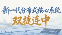 新核心項目雙中標！長亮科技再獲兩家萬億級銀行認可