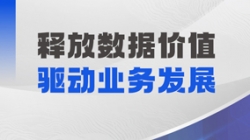 “湖倉一體”數據中臺上線！長亮科技攜手云南紅塔銀行邁向“馭數”時代