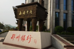 長亮科技建設鄭州銀行新IT系統助其滿足金融科技需求