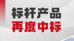 再創佳績！長亮科技中標某大型城商行新一代績效管理系統項目