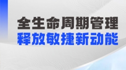 長亮科技企業級參數管理解決方案：駕馭 “核心參數”，釋放敏捷金融新動能